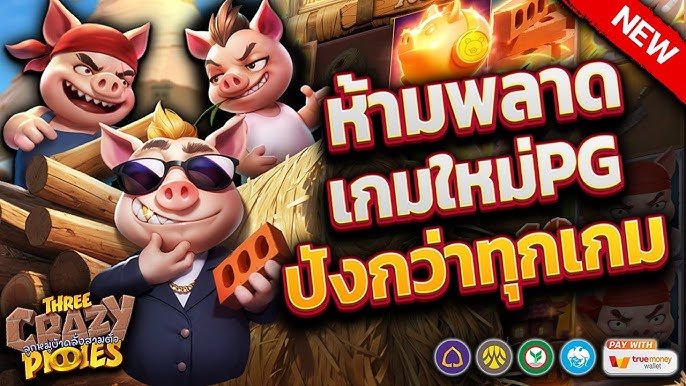 สล็อตเกม