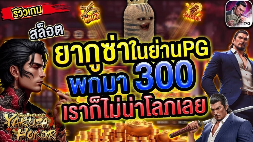 เกมส์สล็อต