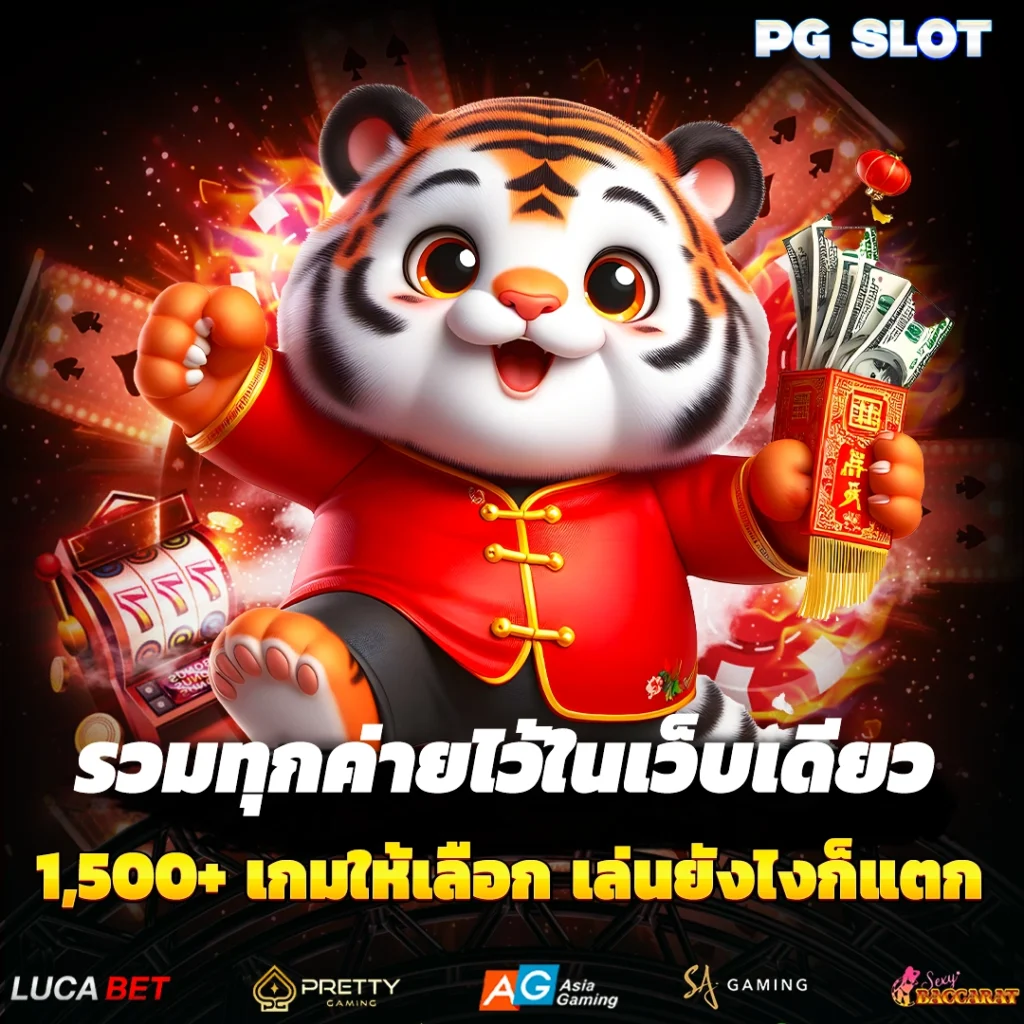 รวมทุกค่ายไว้ในเว็บเดียว