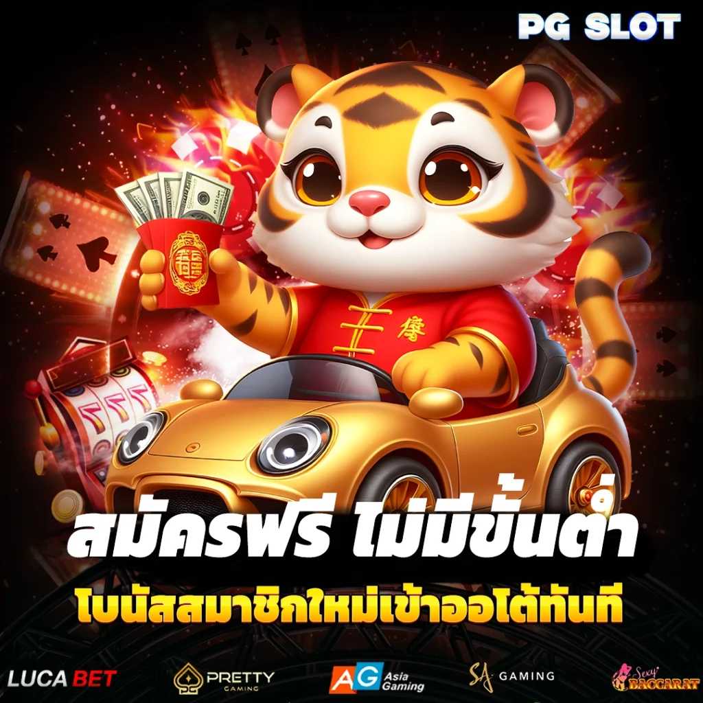 สมัครฟรี ไม่มีขั้นต่ำ