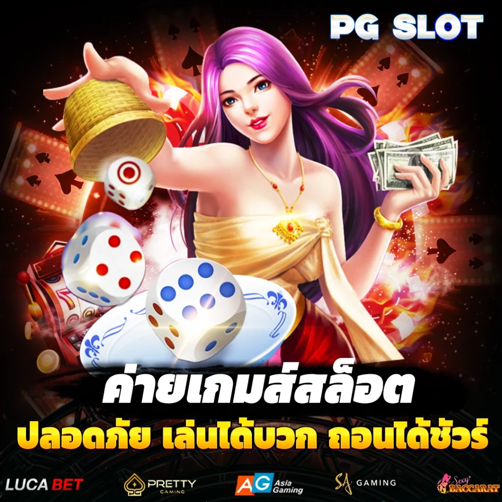 ค่ายเกมส์สล็อต อันดับ 1