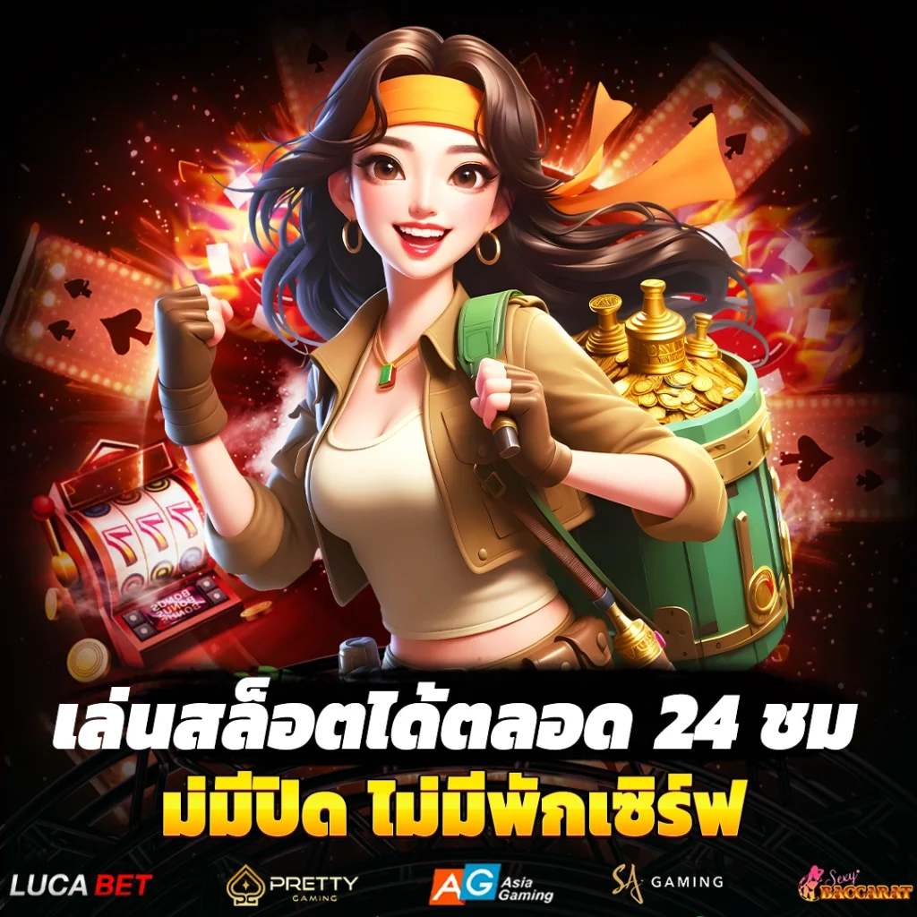 สล็อตเว็บตรงของแท้