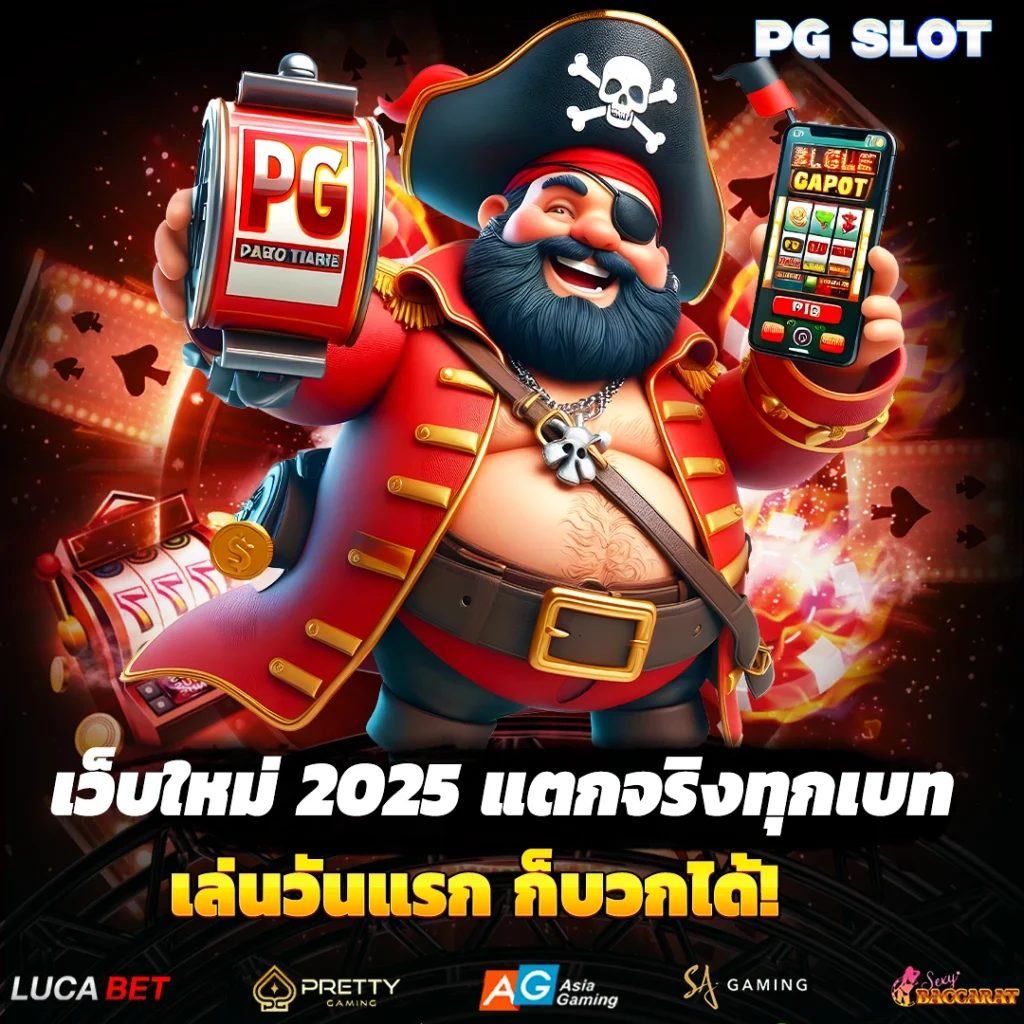 เล่นวันแรก ก็บวกได้!